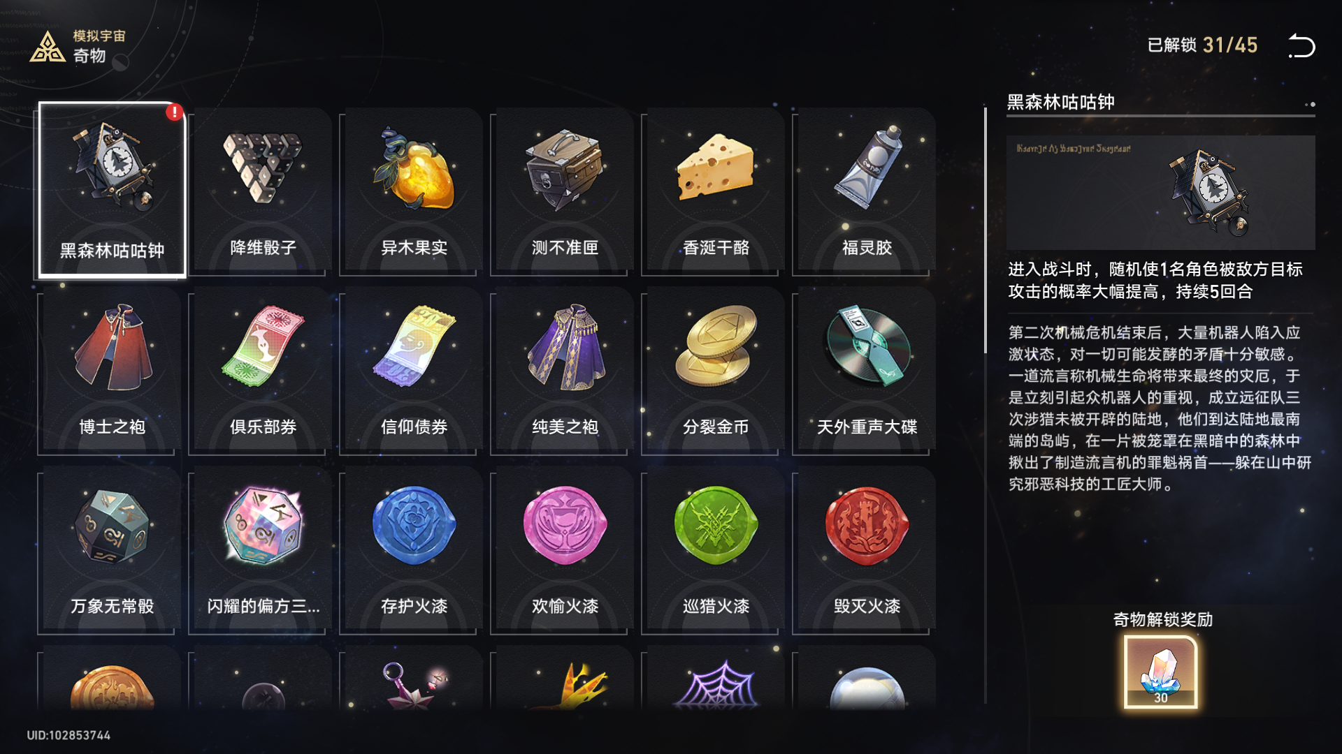 崩坏星穹铁道模拟宇宙刷技能点攻略