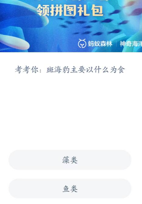神奇海洋科普问答5月19日答案