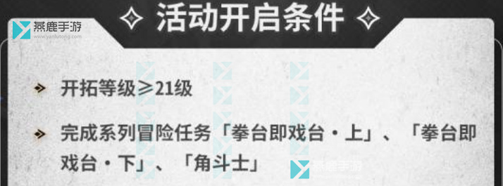 星穹铁道磐岩镇超级联赛攻略