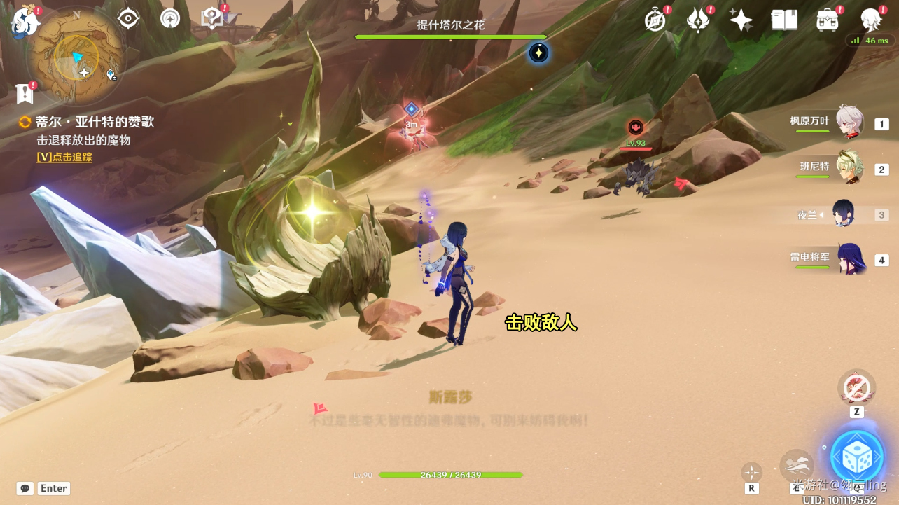 原神世界任务蒂尔亚什特的赞歌攻略