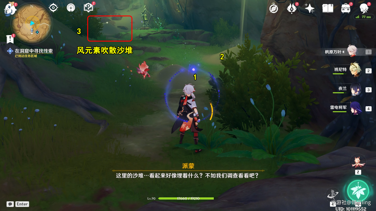 原神世界任务觉醒的正声攻略