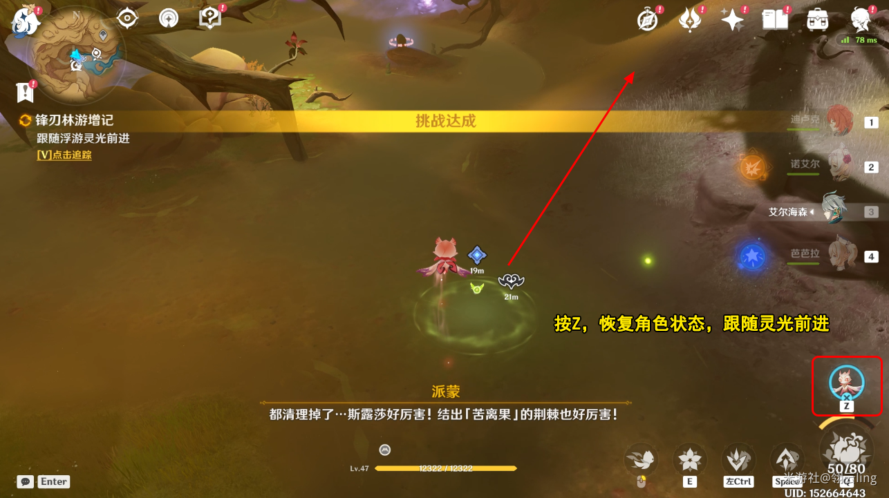 原神世界任务锋刃林游增记攻略