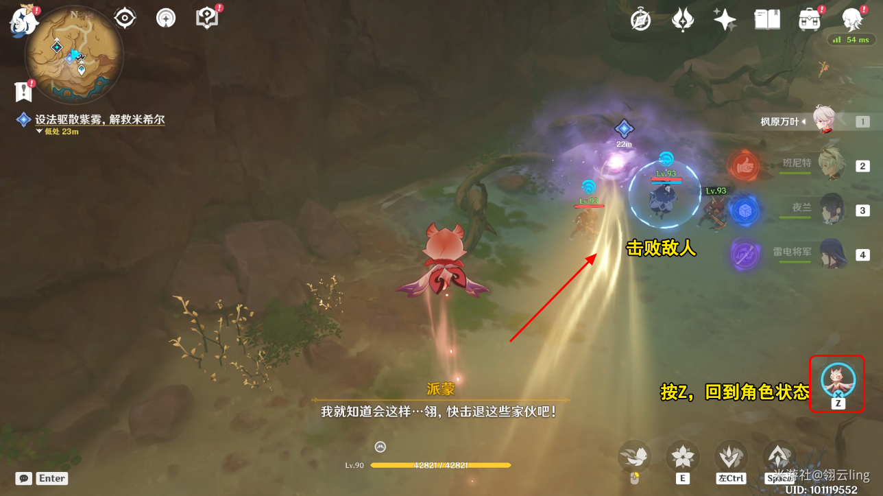 原神世界任务锋刃林游增记攻略