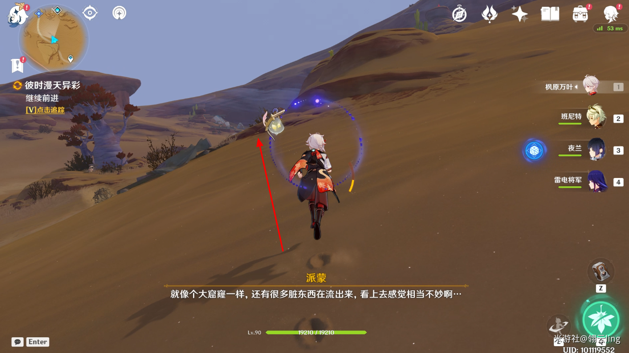 原神世界任务彼时漫天异彩攻略