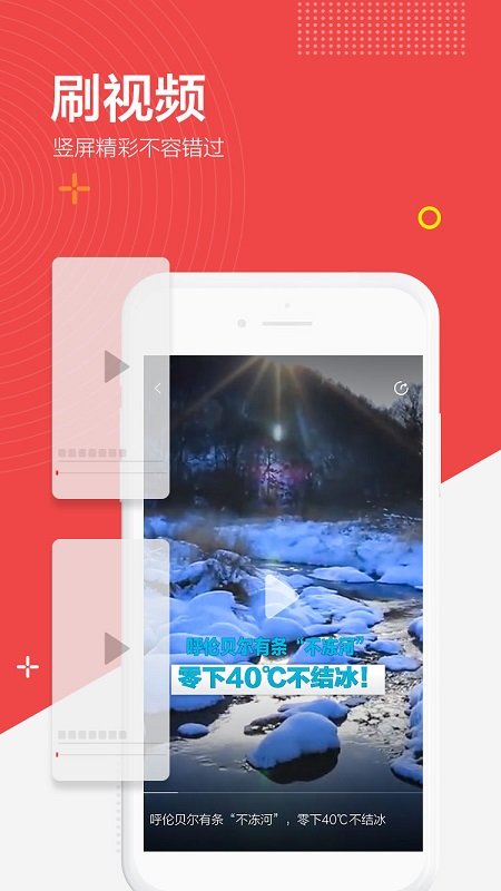 闪电新闻客户端 V9.6.5