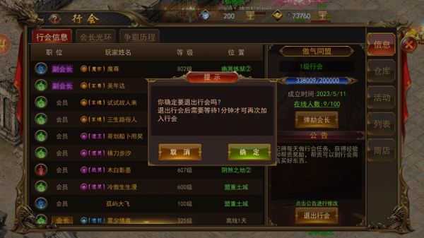 一战称王怎么退出行会 一战称王退出行会方法