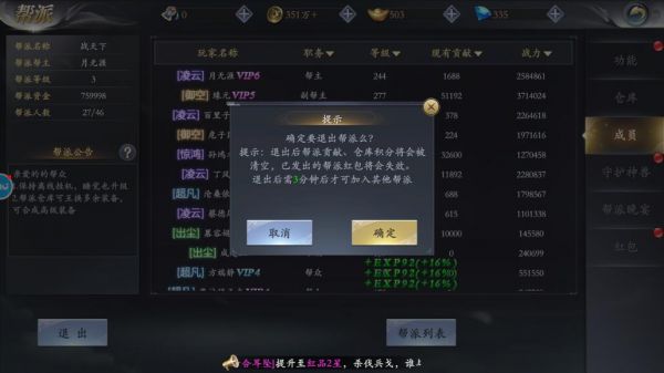 漂在江湖帮派怎么退出 漂在江湖帮派退出攻略