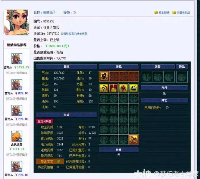 梦幻西游个性宠的炼妖套路