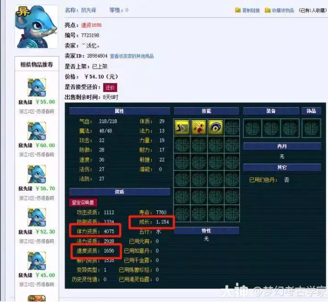 梦幻西游个性宠的炼妖套路