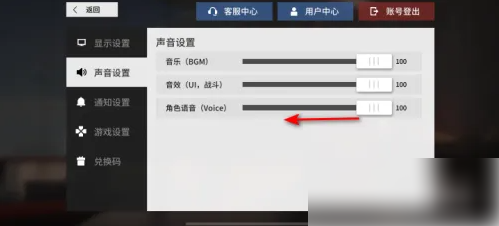 云图计划如何换中文配音 云图计划调低角色语音方法