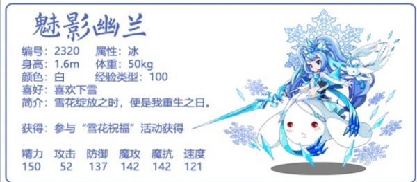 洛克王国魅影幽兰技能是什么 洛克王国魅影幽兰技能介绍
