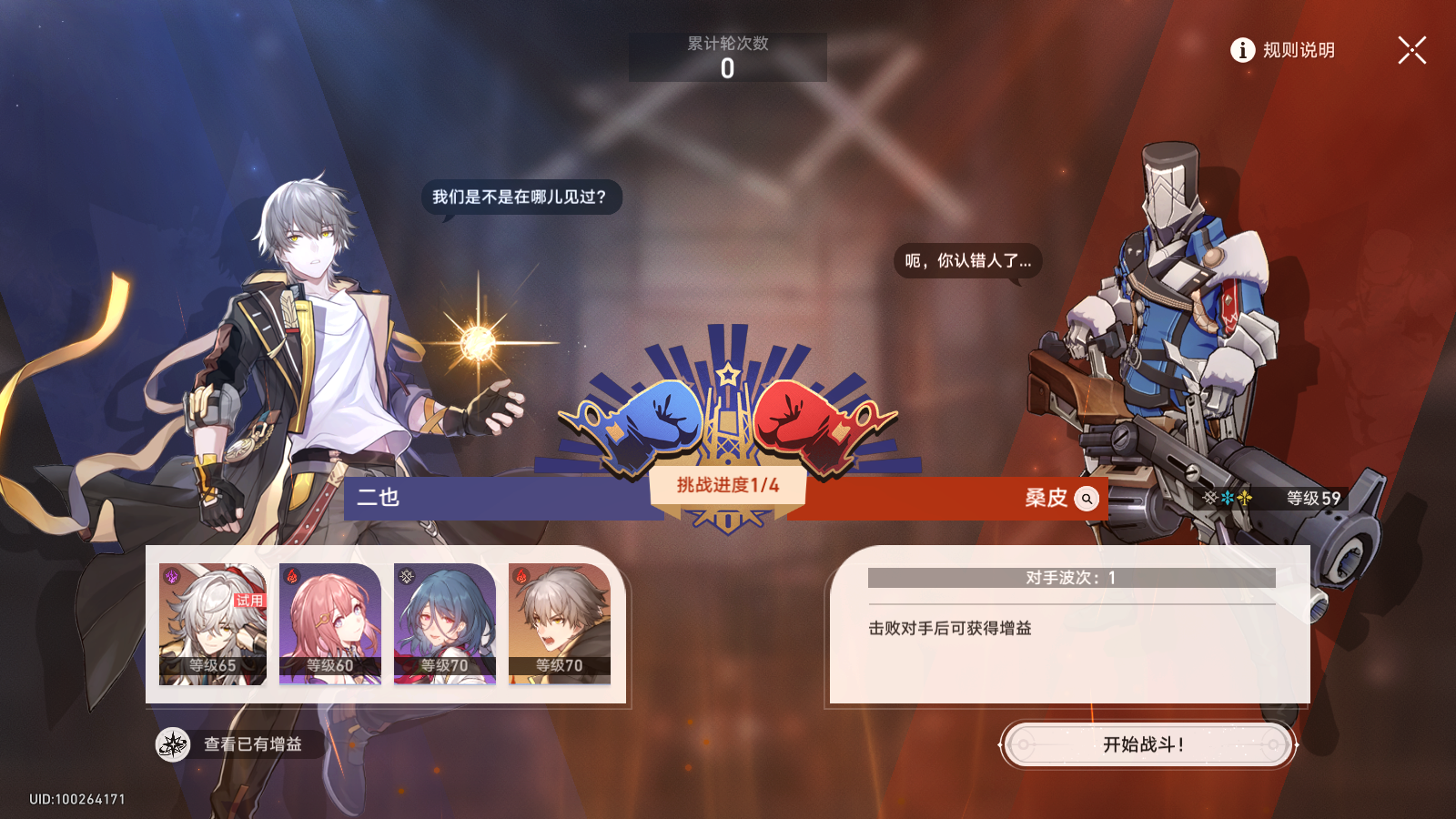 崩坏星穹铁道磐岩镇超级联赛羽量级怎么打