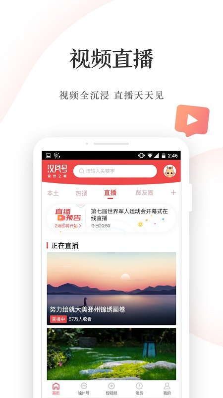 汉风号客户端 V7.1.0