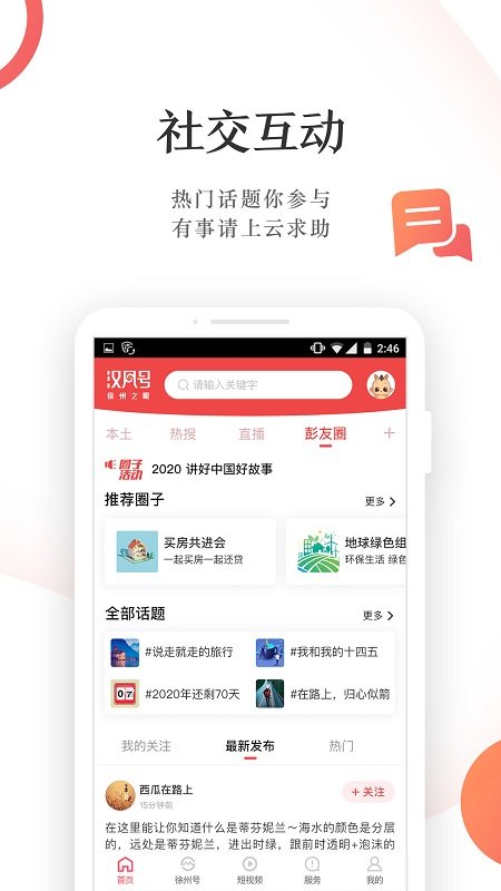 汉风号客户端 V7.1.0