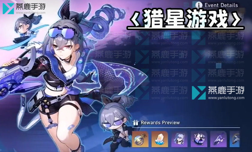星穹铁道1.1版本活动介绍