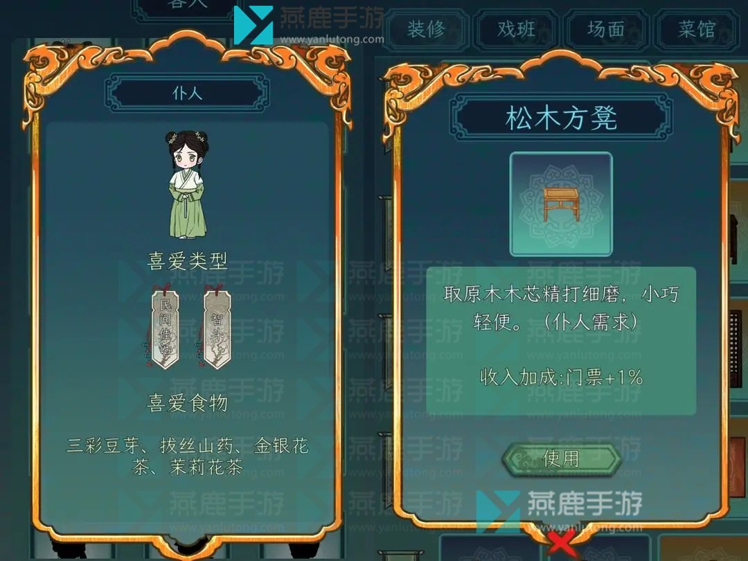继承了一座戏园子客人喜好大全