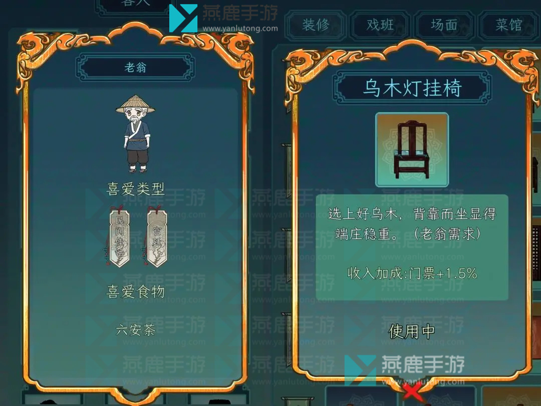 继承了一座戏园子客人喜好大全