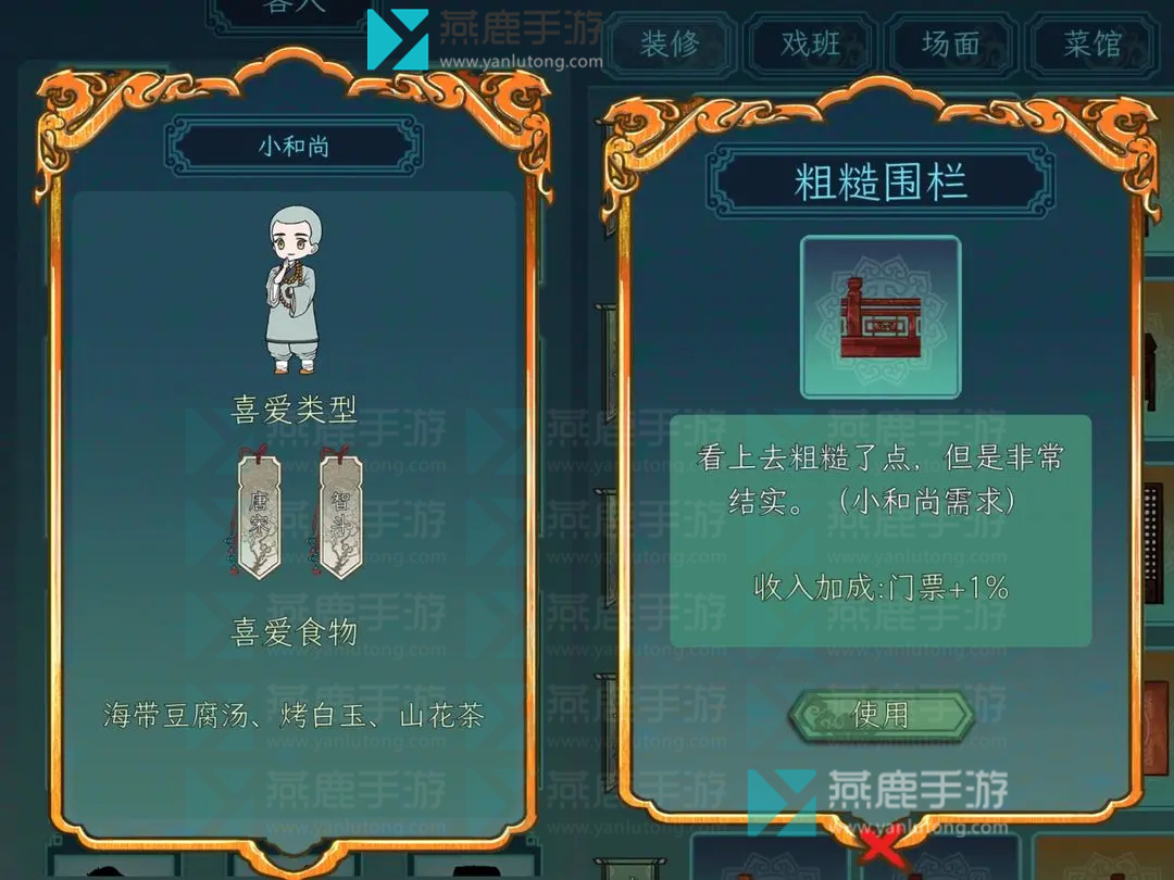 继承了一座戏园子客人喜好大全