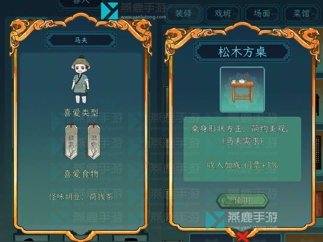 继承了一座戏园子客人喜好大全