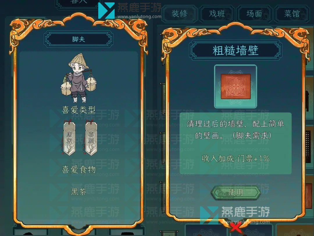 继承了一座戏园子客人喜好大全