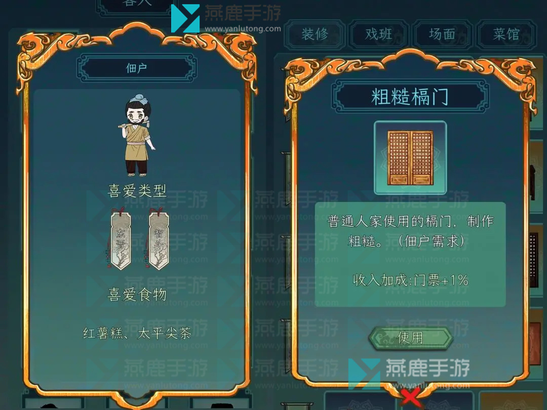 继承了一座戏园子客人喜好大全