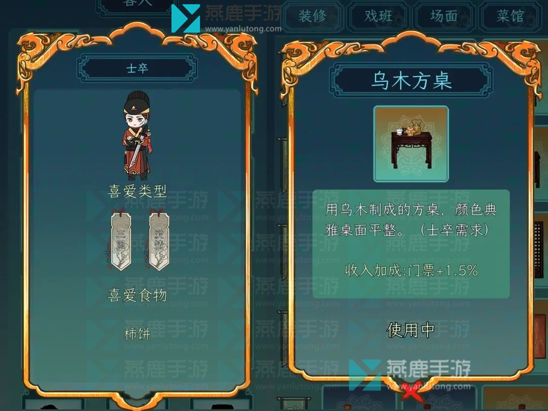 继承了一座戏园子客人喜好大全