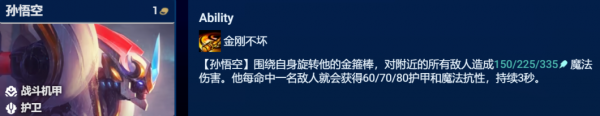 金铲铲之战S8.5猴子主C阵容玩法介绍 具体一览