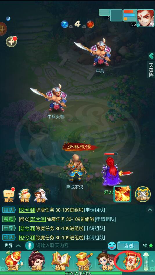 逍遥情缘怎么退出帮派 逍遥情缘退出帮派攻略