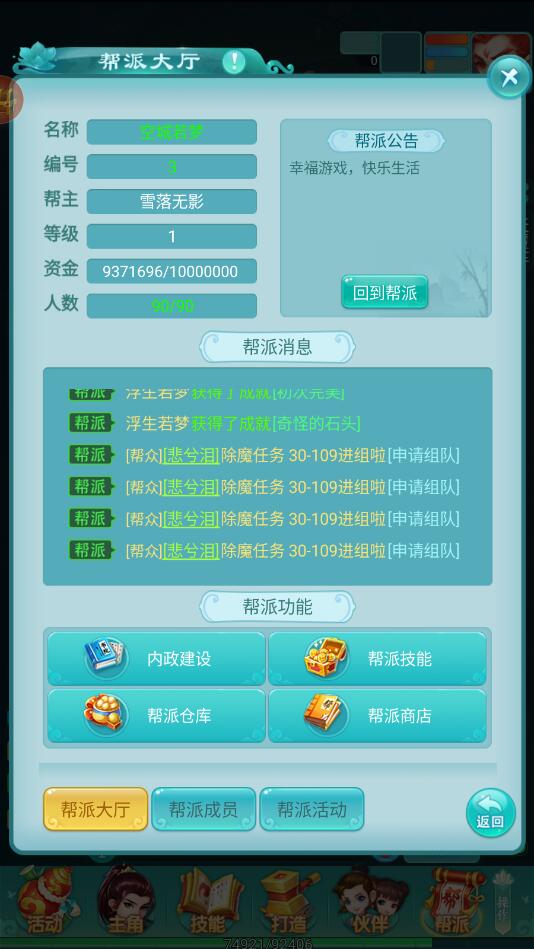 逍遥情缘怎么退出帮派 逍遥情缘退出帮派攻略