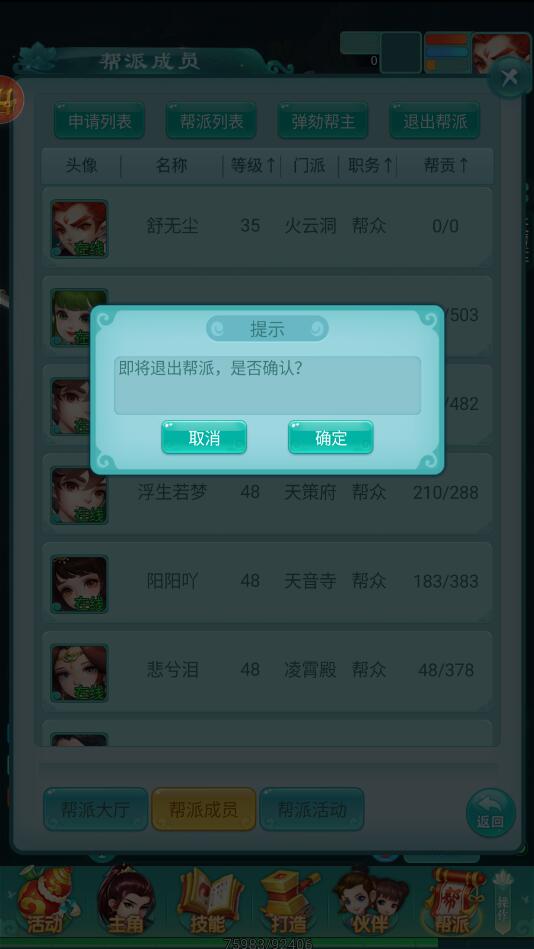 逍遥情缘怎么退出帮派 逍遥情缘退出帮派攻略