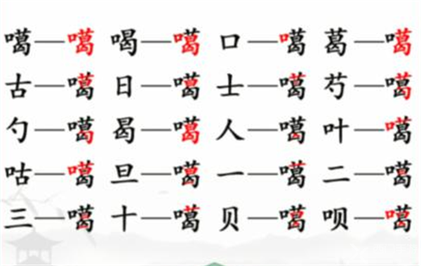 汉字找茬王找字噶怎么过 汉字找茬王找字噶攻略