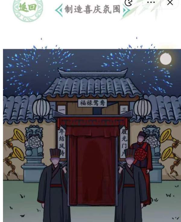 汉字找茬王制造喜庆攻略[图]