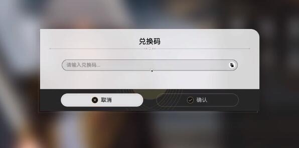 崩坏星穹铁道1.1前瞻兑换码是什么