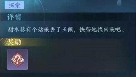 逆水寒手游寻佩任务怎么做 逆水寒手游寻佩任务流程