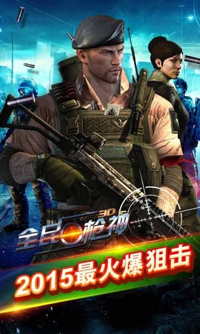 全民枪神 V1.0.1