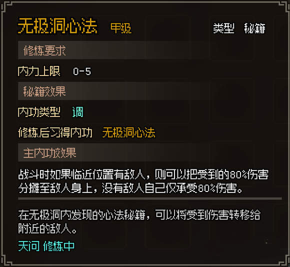 大侠立志传无极洞心法获得攻略[图]