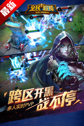 全民超神 V1.0.1