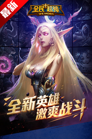 全民超神 V1.0.1