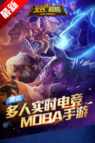 全民超神 V1.0.1
