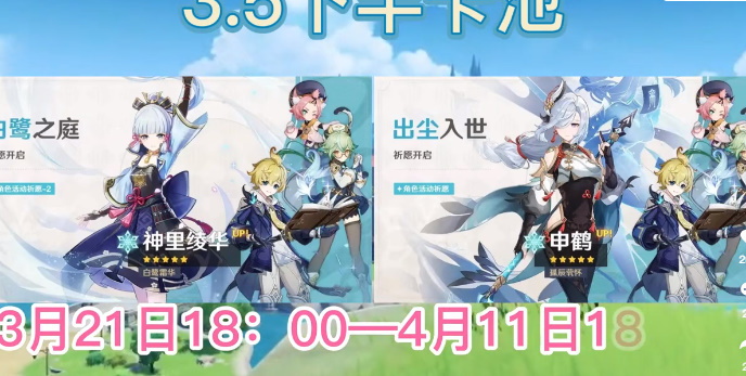 原神3.5版本下半卡池开启时间介绍[图]