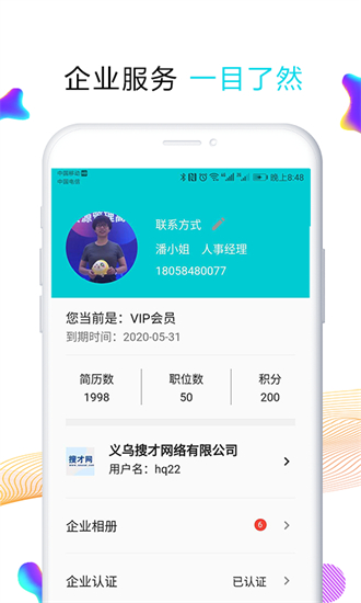 义乌搜才网 V1.0