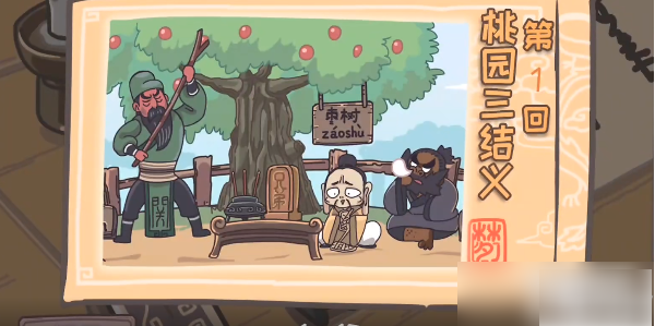 三国梗传*关   三国梗传*关通关攻略