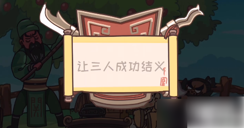 三国梗传*关   三国梗传*关通关攻略
