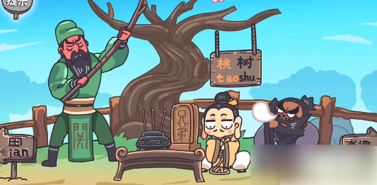 三国梗传*关   三国梗传*关通关攻略