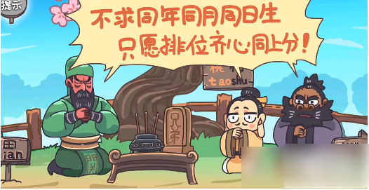 三国梗传*关   三国梗传*关通关攻略