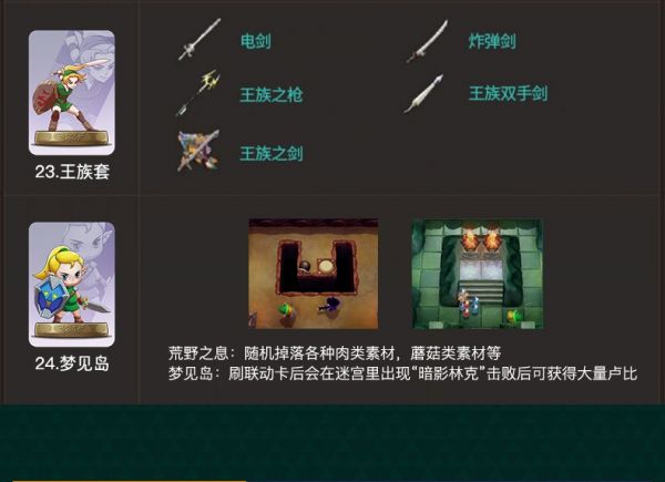 塞尔达传说旷野之息amiibo掉落表  塞尔达传说旷野之息amiibo掉落物品一览