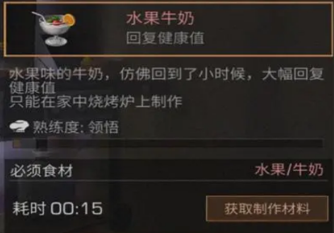明日之后菠萝油怎么做 明日之后菠萝油介绍