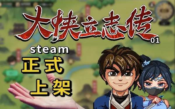大侠立志传燕子窝密室开启方法[图]