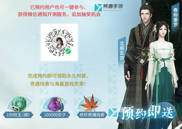 逆水寒手游官网双人预约在哪