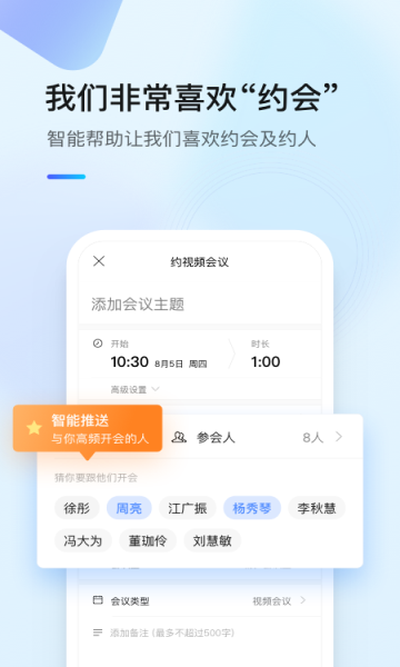 全时云会议 V1.0.1